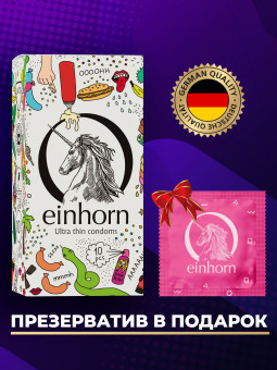 Презервативы Einhorn ультратонкие VEGAN Презервативы Einhorn ультратонкие VEGAN